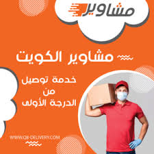 مندوب توصيل في المنطقة العاشرة 