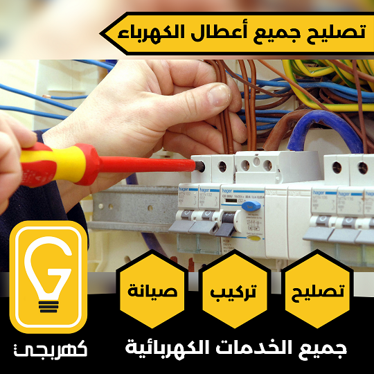 كهربائي هندي في المنطقة العاشرة